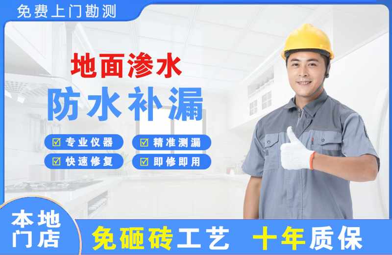 西湖区地面渗水维修